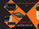 خدمات کامپیوتروماشینهای اداری افق پردیس