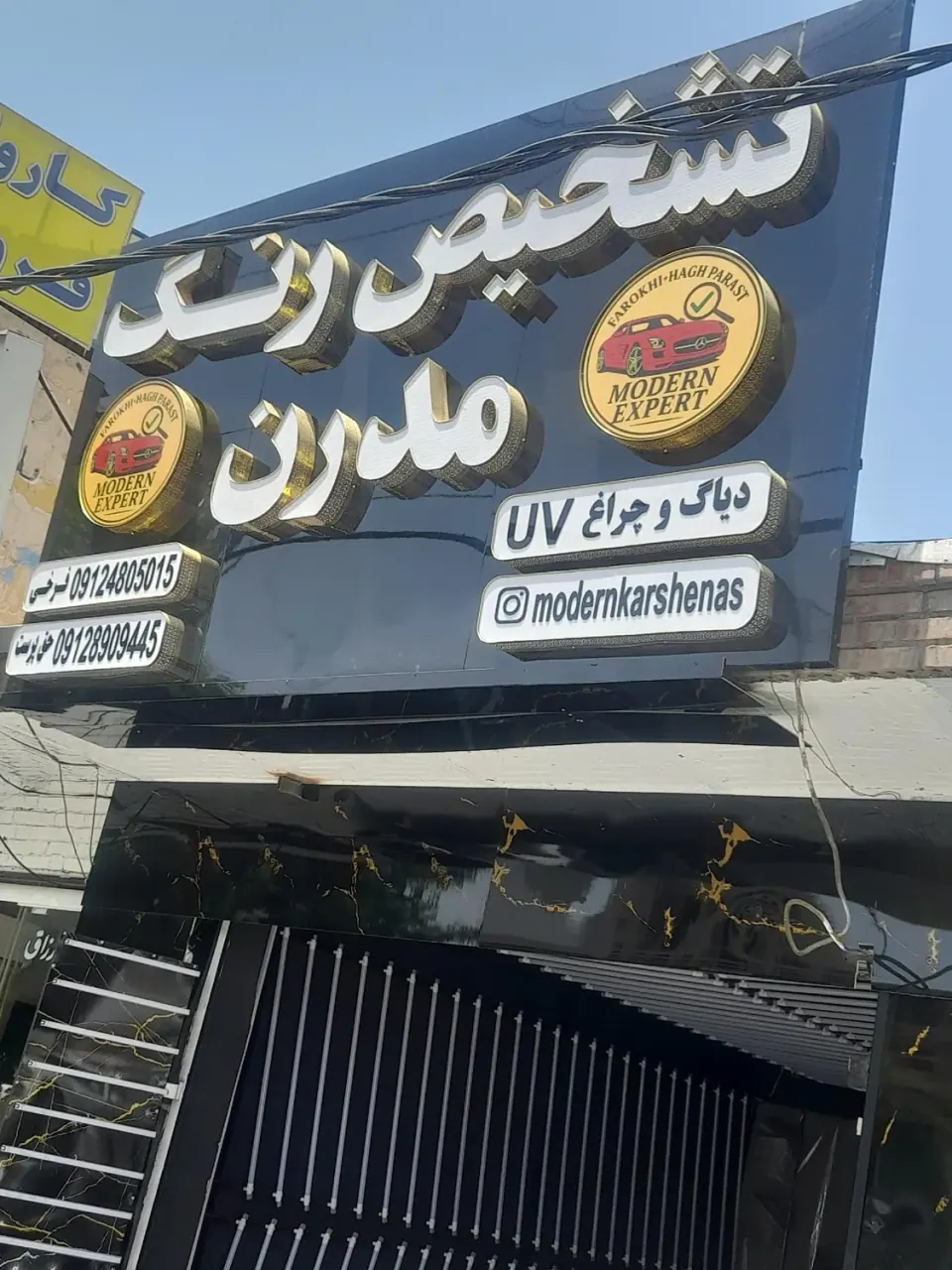 کارشناسی رنگ مدرن