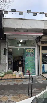 سبزی خردکنی تجریش سبز
