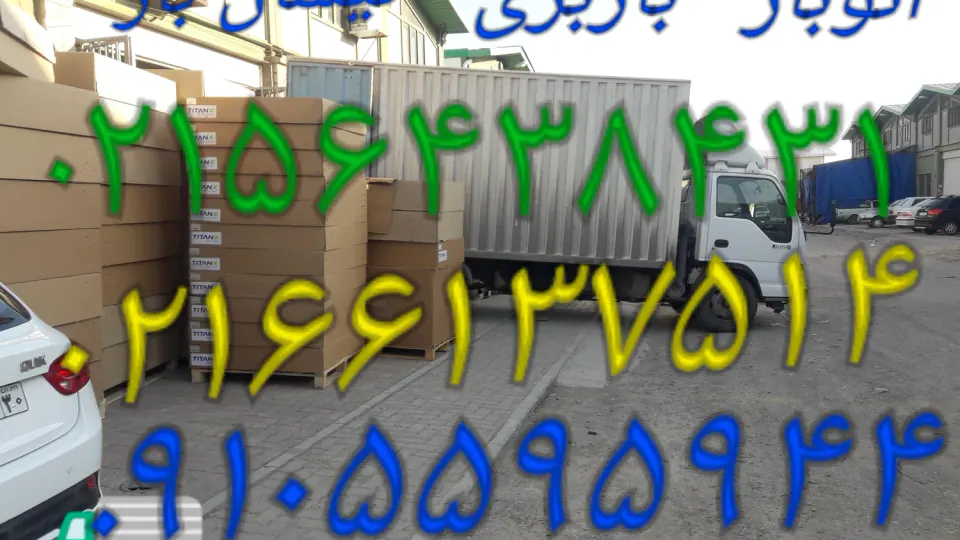خدمات حمل و نقل امین