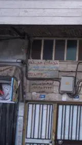 خدمات میثم