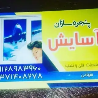 شیشه وآیینه سهامی