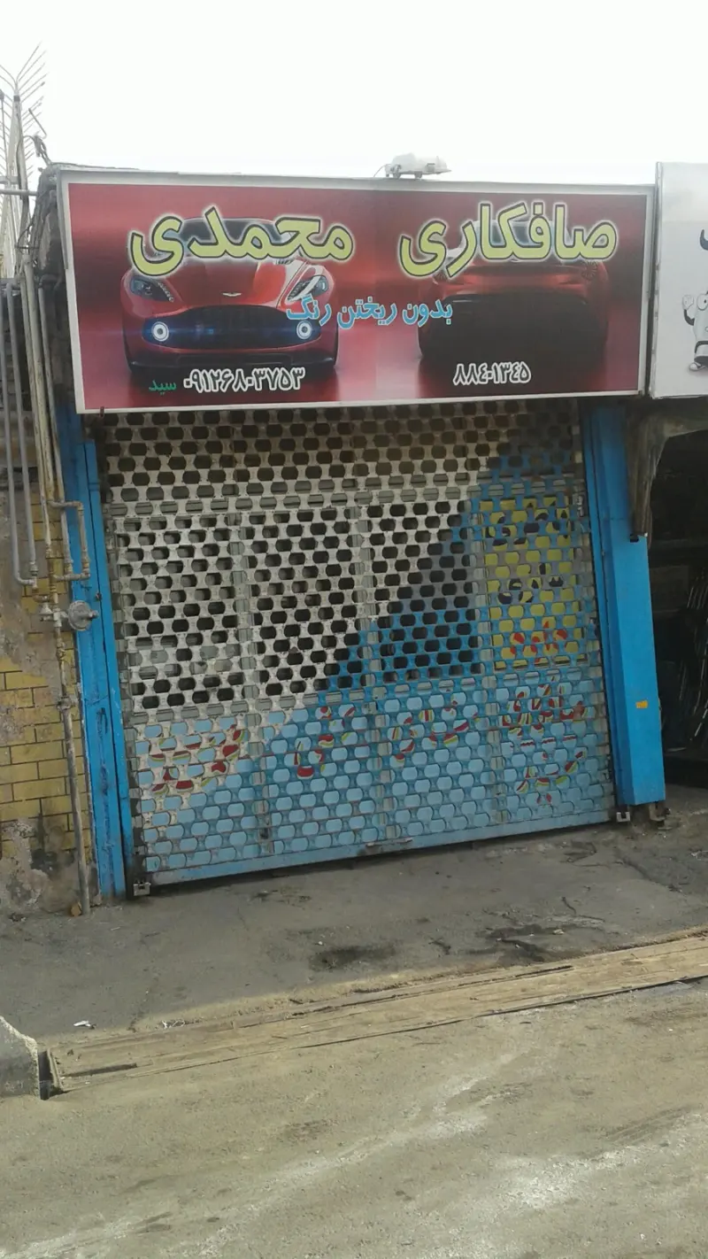 صافکاری سید سبلان