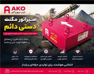 سپراتور دستی دائم روی نوار نقاله