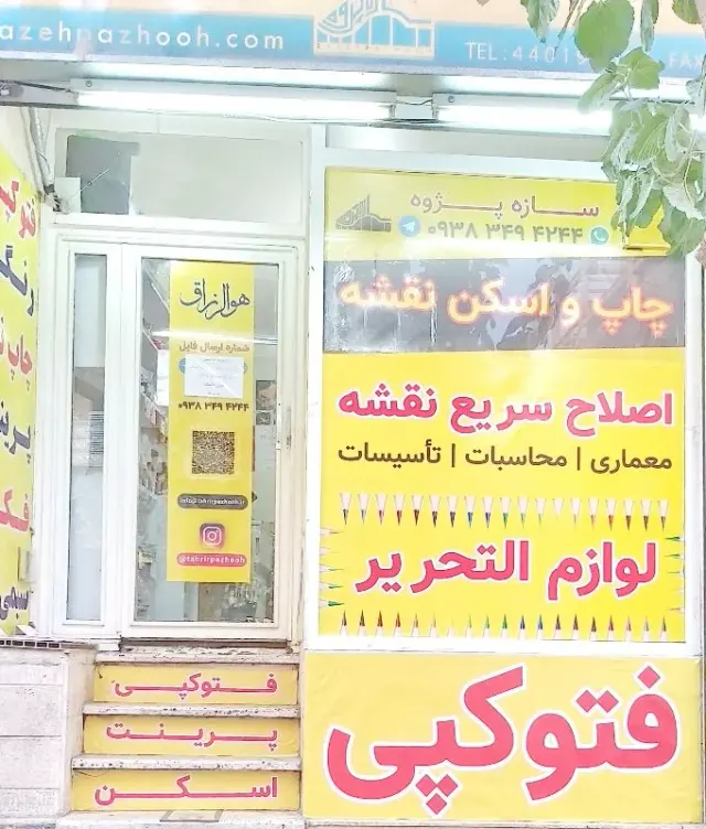 تحریر پژوه