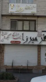 سالن زیبایی روژا