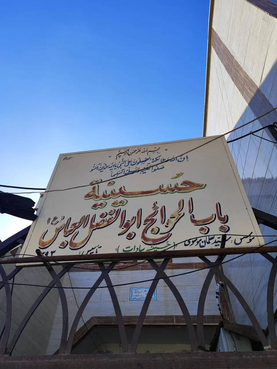 حسینیه امام حسن مجتبی