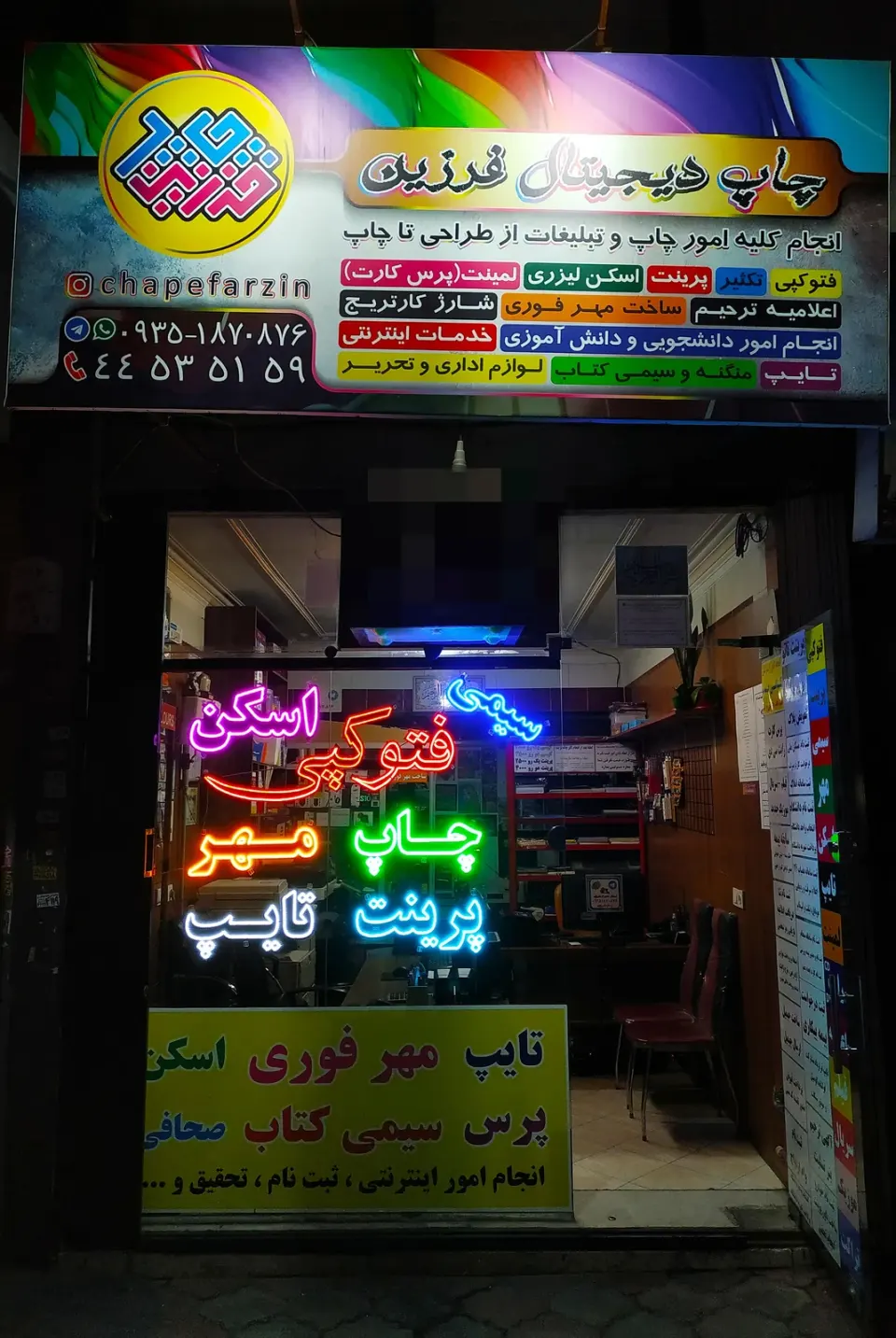 کافی‌نت و چاپ فرزین