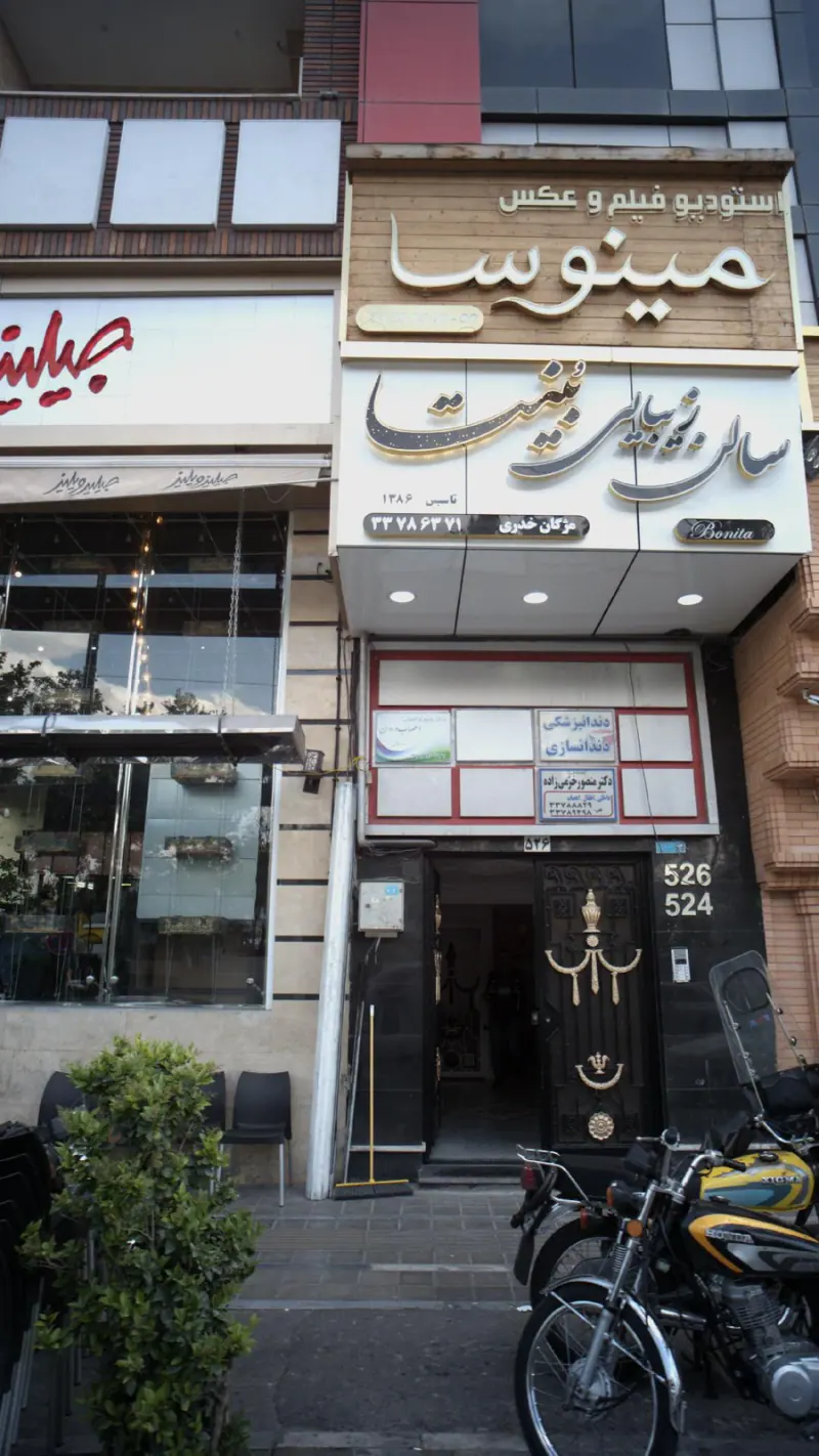 مرکز جامع توانبخشی اعصاب و روان آسایش