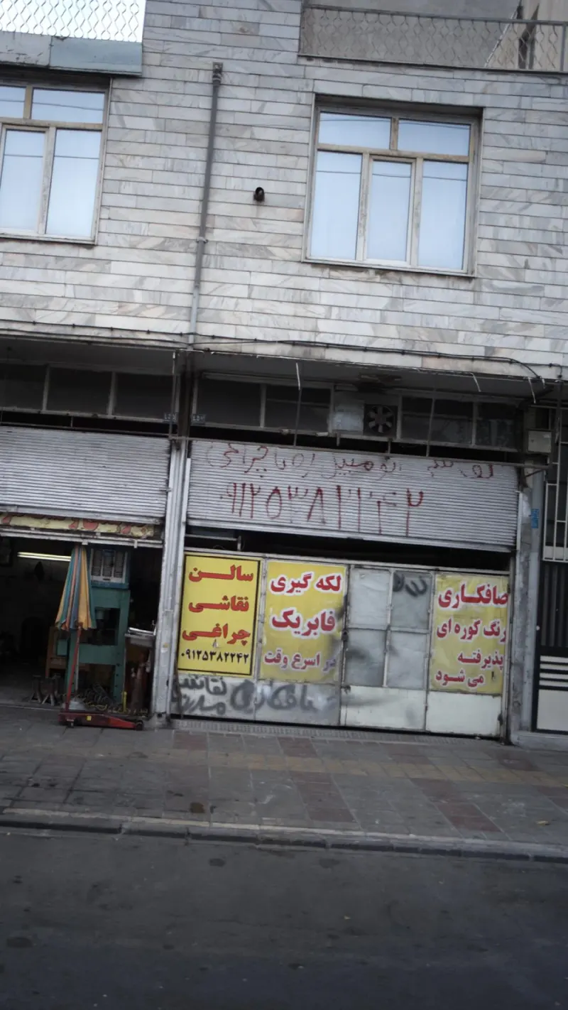صافکاری حاج عزت