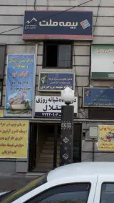 بیمه ملت