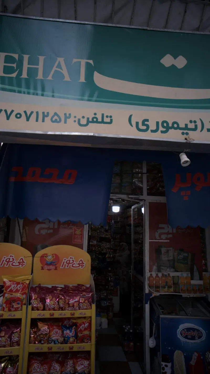 سوپر محمد تیموری