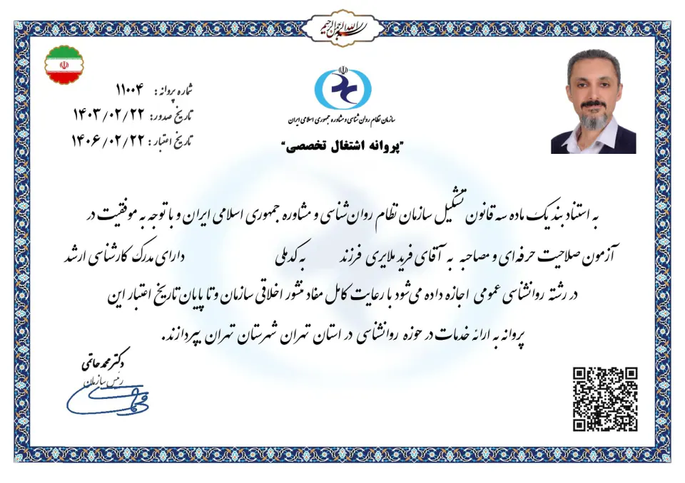 متخصص روانشناسی و رواندرمانگر
