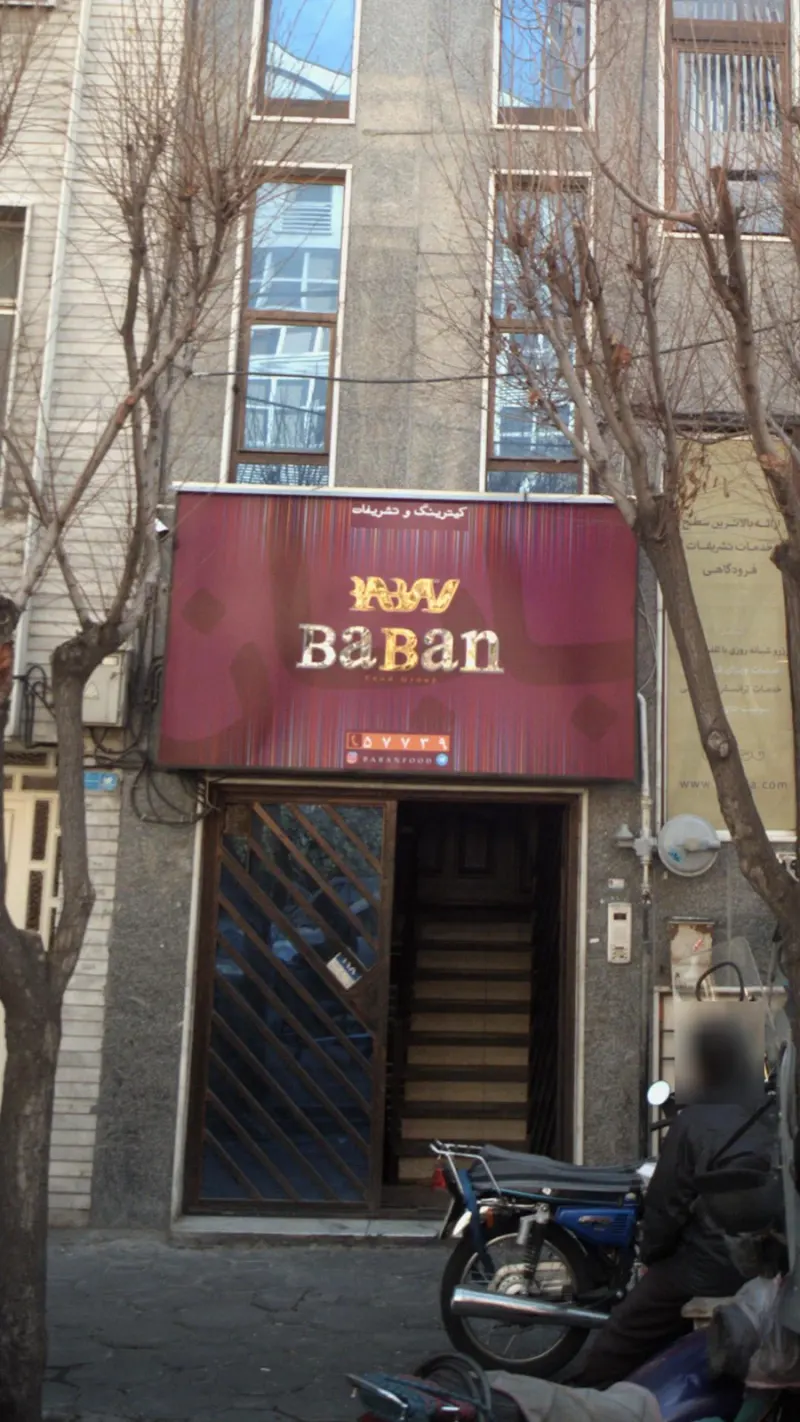 کیترینگ و تشریفات بابان