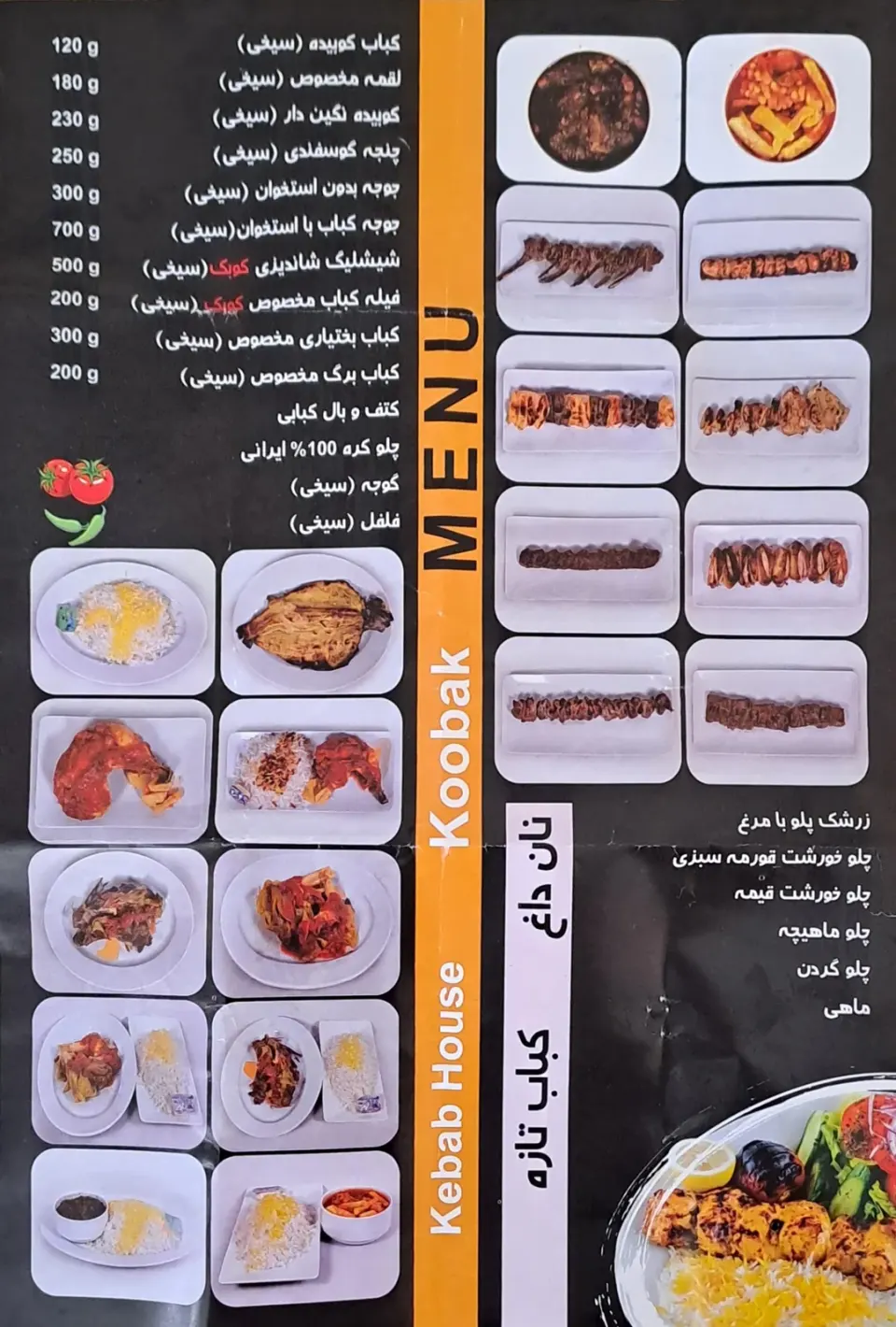کباب سرای کوبک