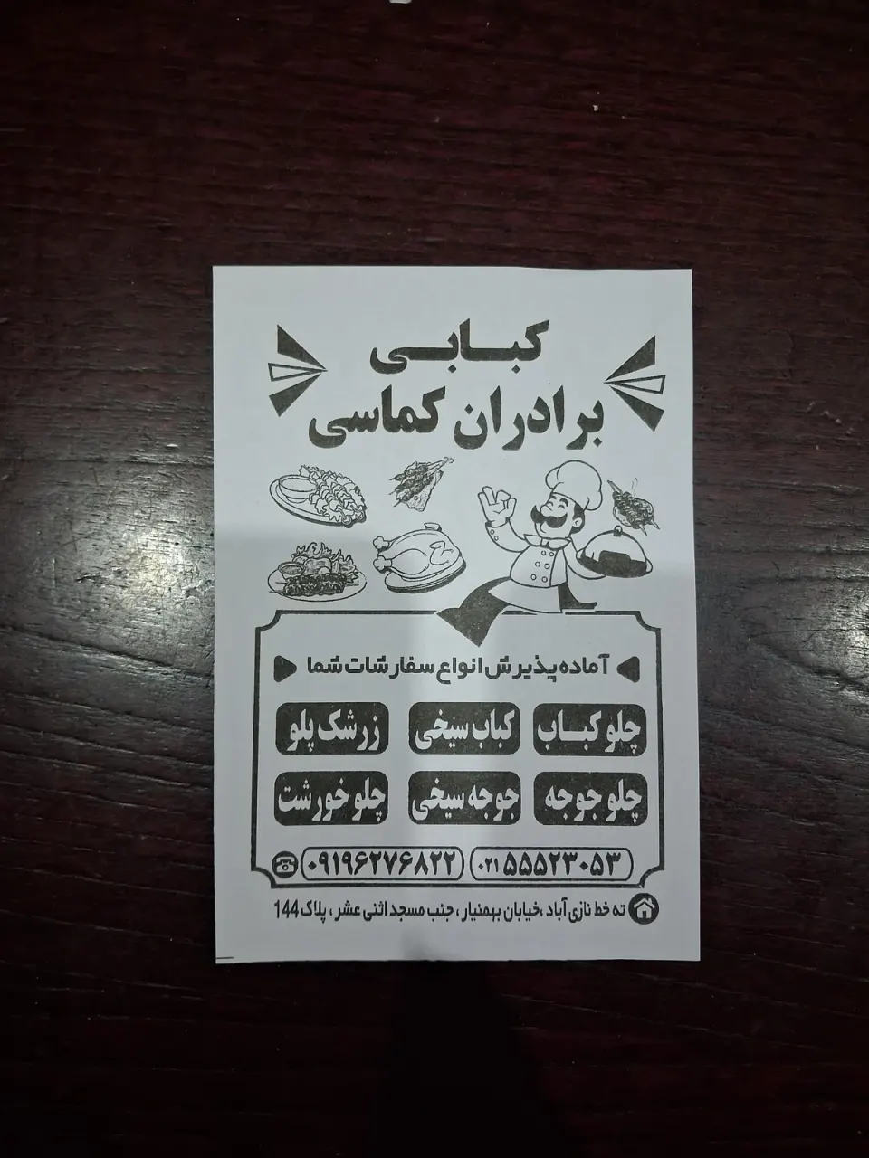 کبابی برادران کماسی