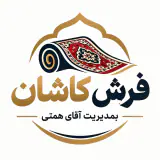 تولید و فروش فرش کاشان بمدیریت آقای همتی در رفسنجان