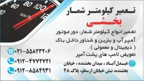 کیلومترسازی بخشی