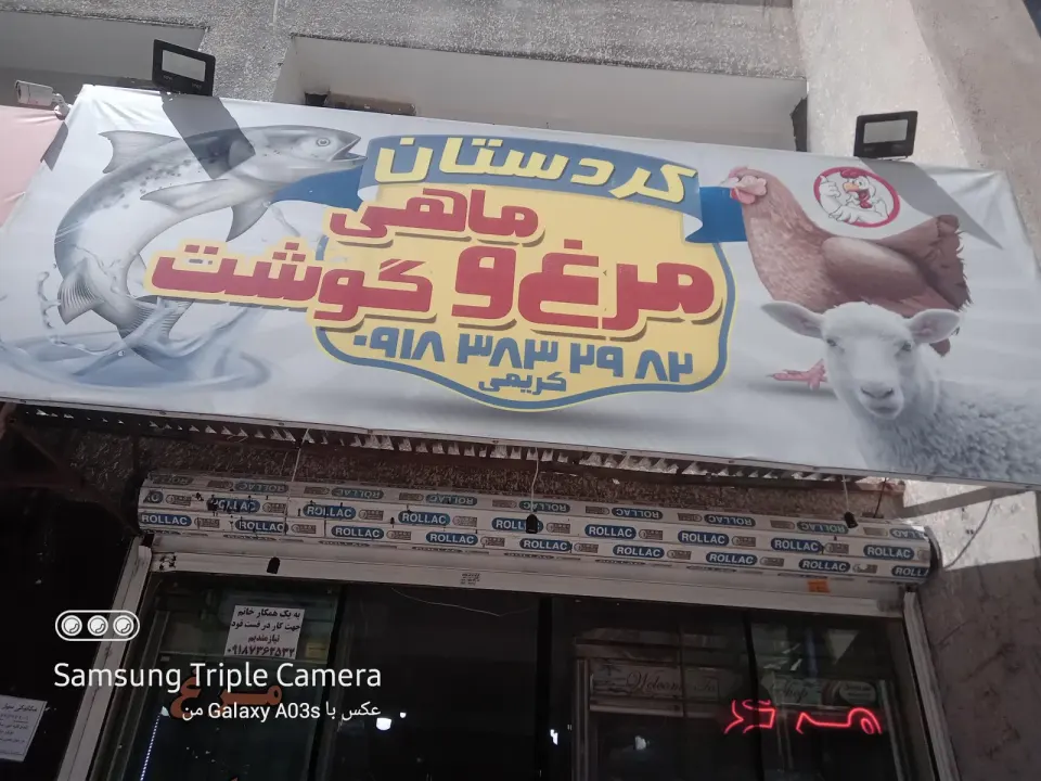 سوپر گوشت