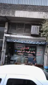 سبزی تک اول