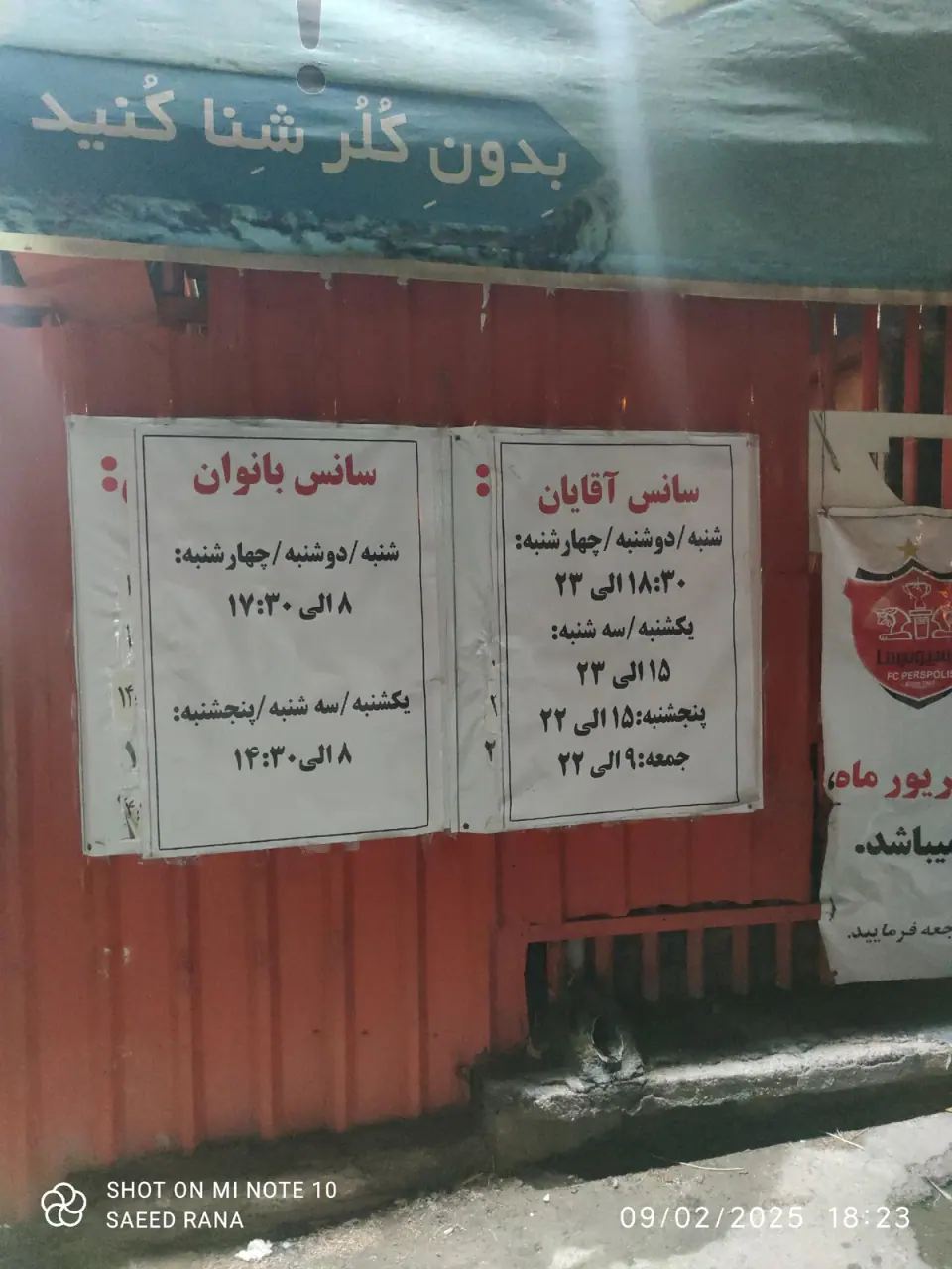 مجموعه استخرپرسپولیس
