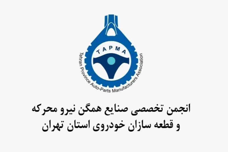 انجمن همگن قطعه سازان خودرو استان تهران