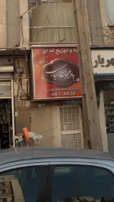 بادمجون کباب