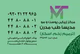 کلینیک زیبایی پوست ومو مدیسا طب مدرن