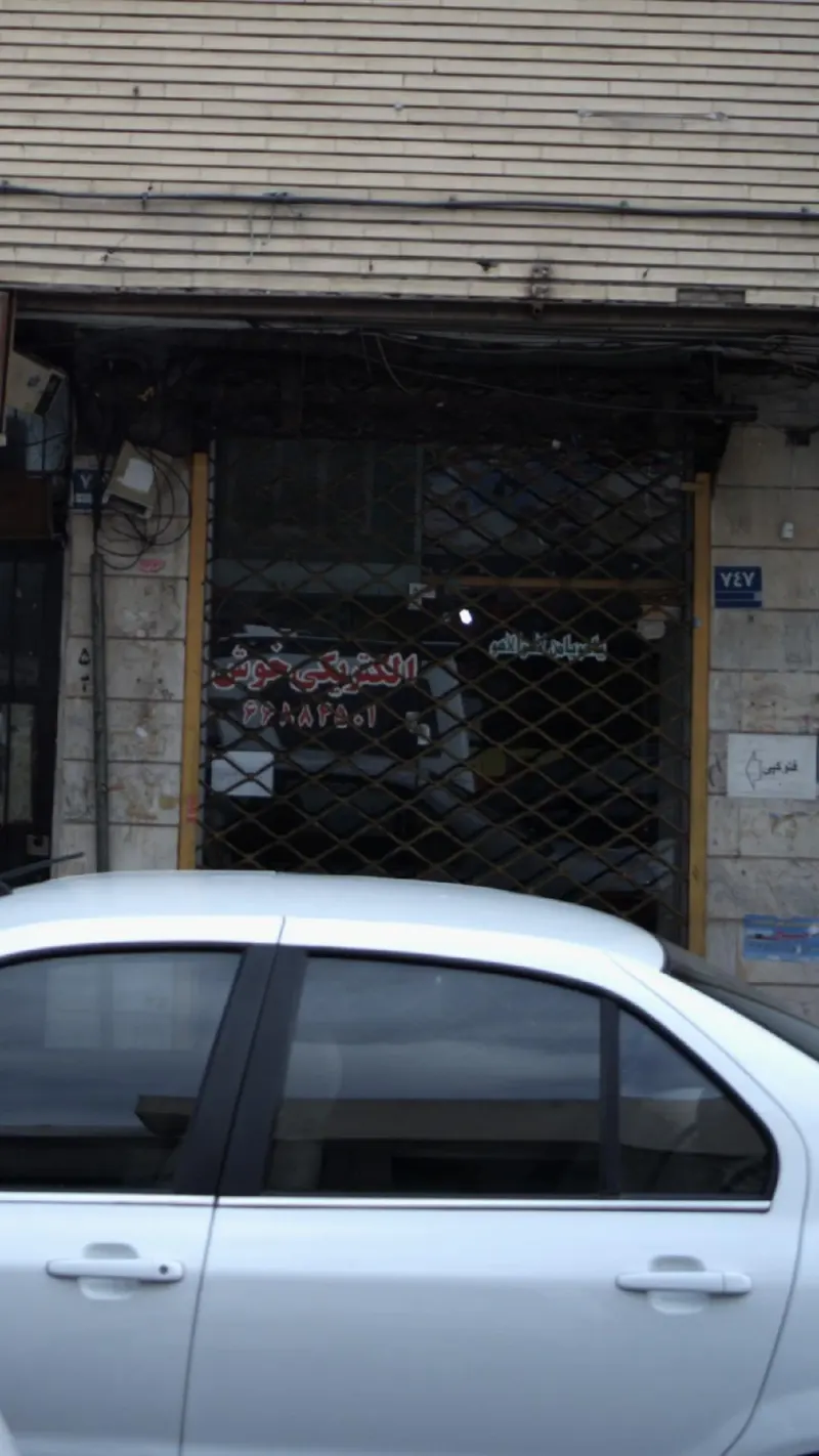 الکتریکی خوش
