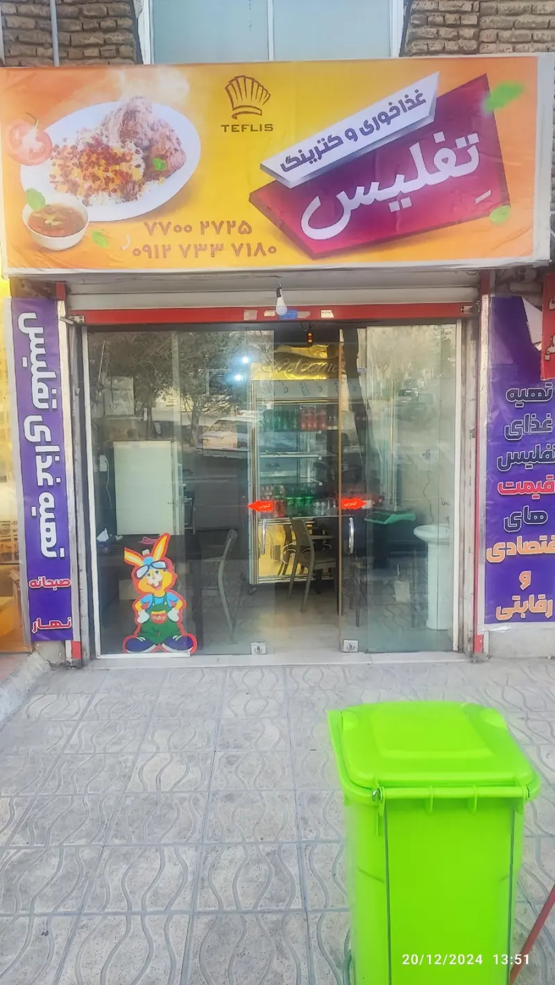 تهیه غذای خانگی تفلیس