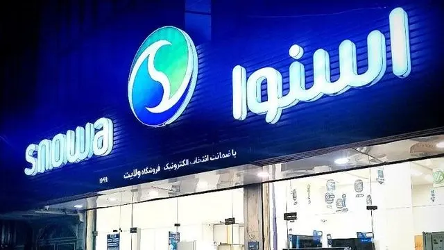 خانه اسنوا بابل فروشگاه چهارراه گلشن