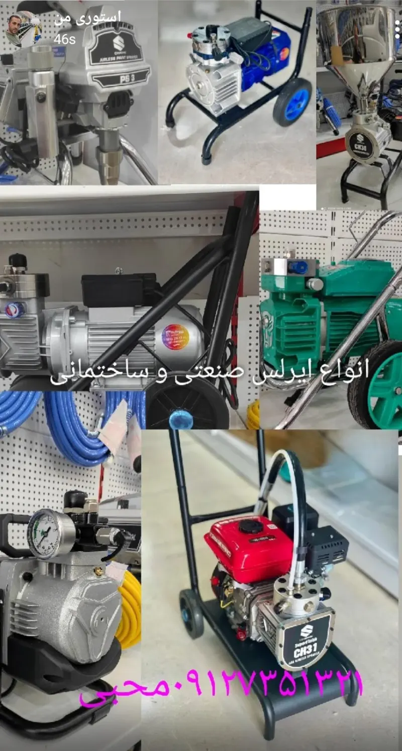 ایرلس برقی فراز پاشش