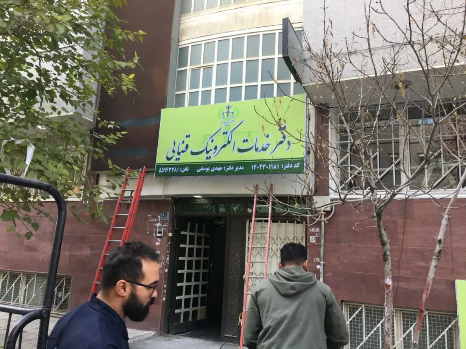 خدمات الکترونیک قضایی 1402301181