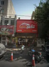 رستوران و تهیه غذای شاهین
