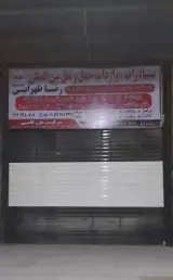 صادرات حملونقل ظهرابی