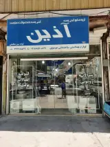 لوازم بهداشتی ساختمانی موسوی در ملایر