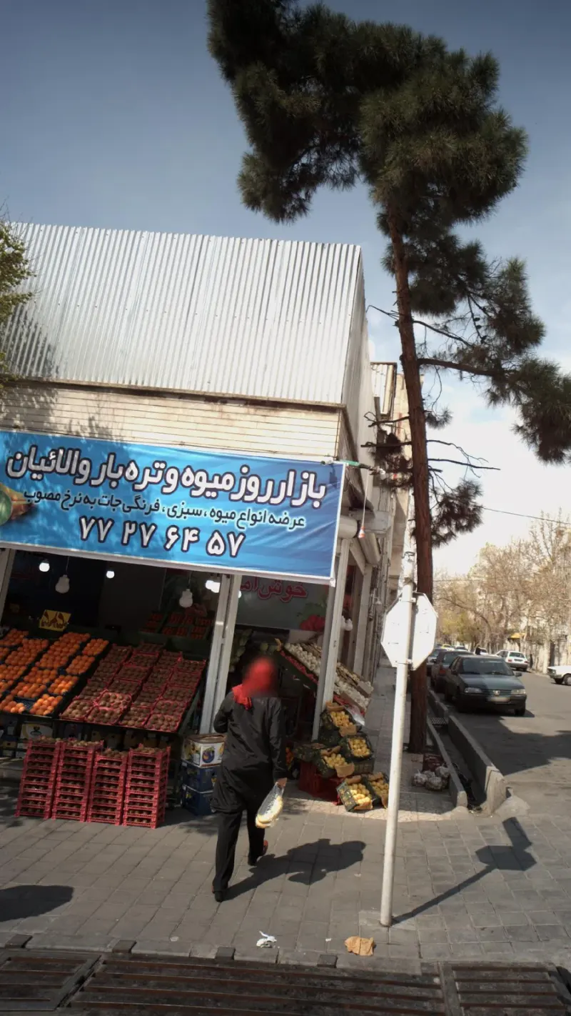 بازار میوه و تره بار والائیان