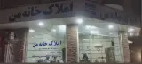 مشاورین املاک خانه من