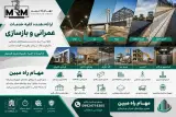 شرکت عمرانی مهام راه مبین