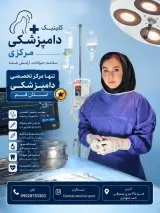 کلینیک دامپزشکی مرکزی استان قم