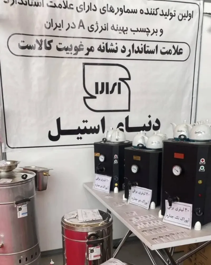 سماور صنعتی دنیای استیل
