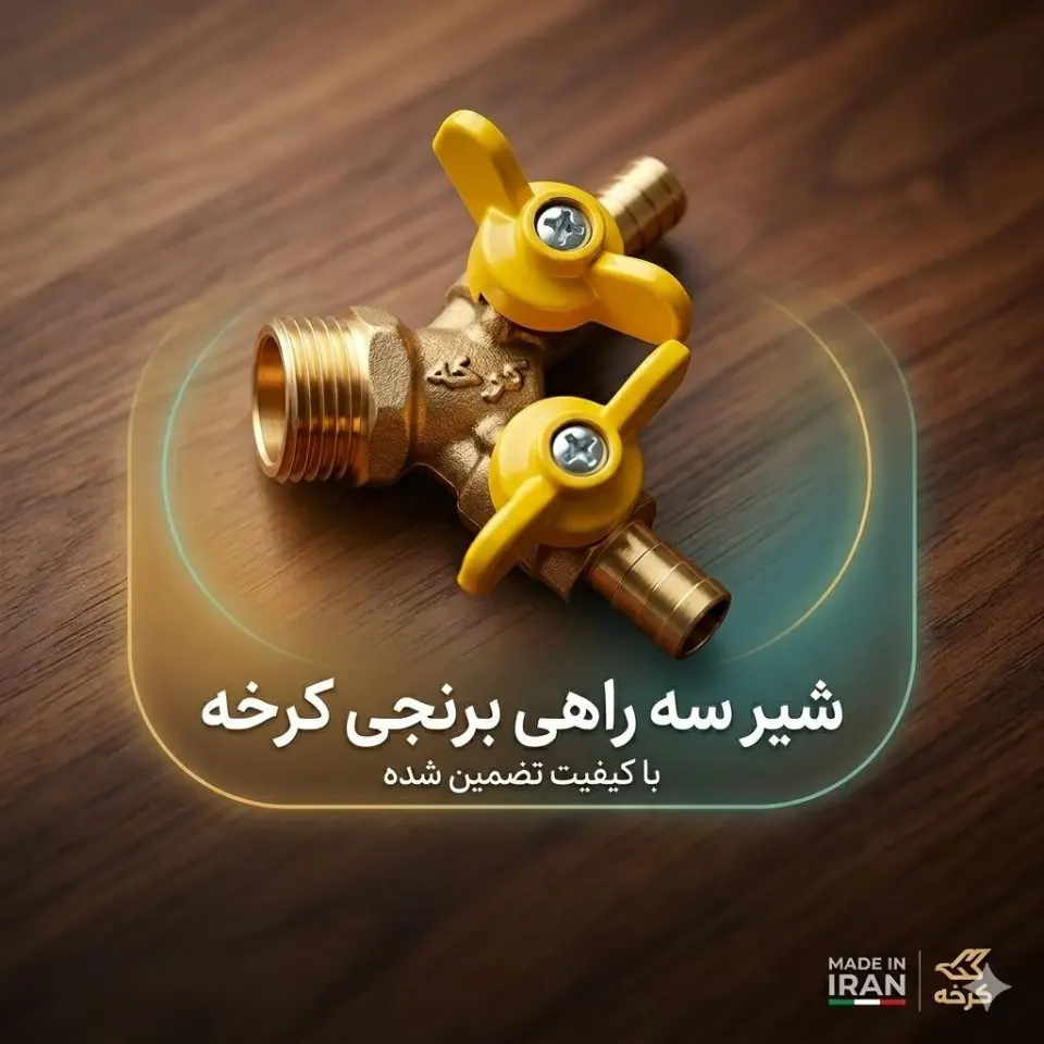 شیرآلات کرخه