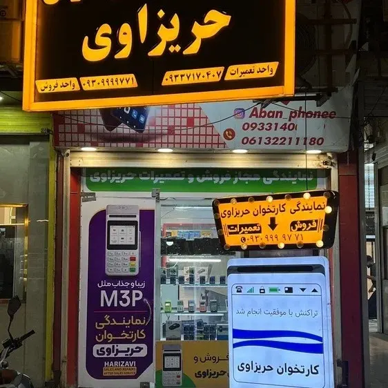 نمایندگی کارتخوان حریزاوی