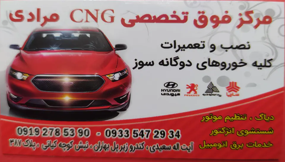 سی ان جی مرادی