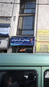 نمایندگی 502020 بیمه پارسیان
