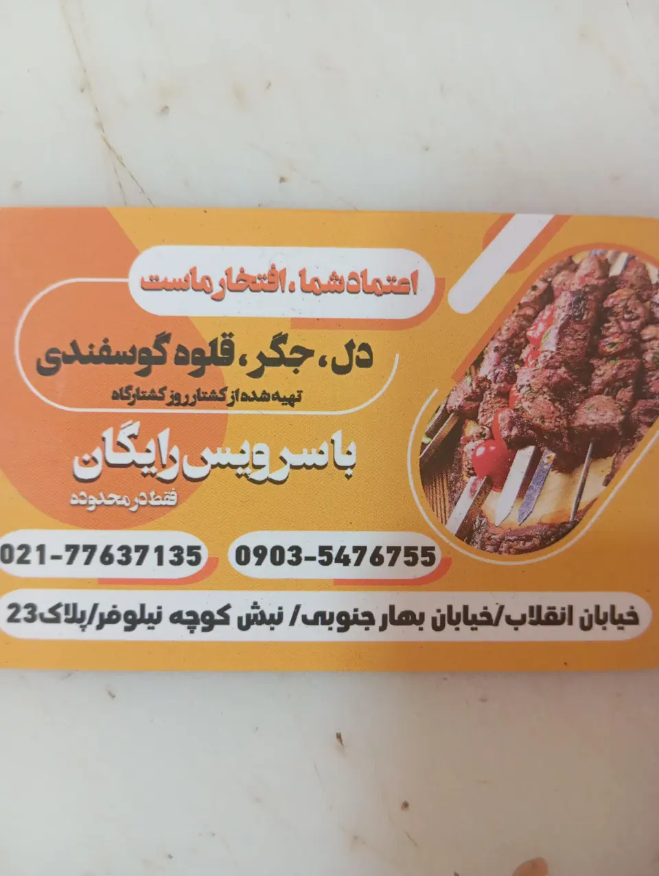 جگرسرای لیمو ترش