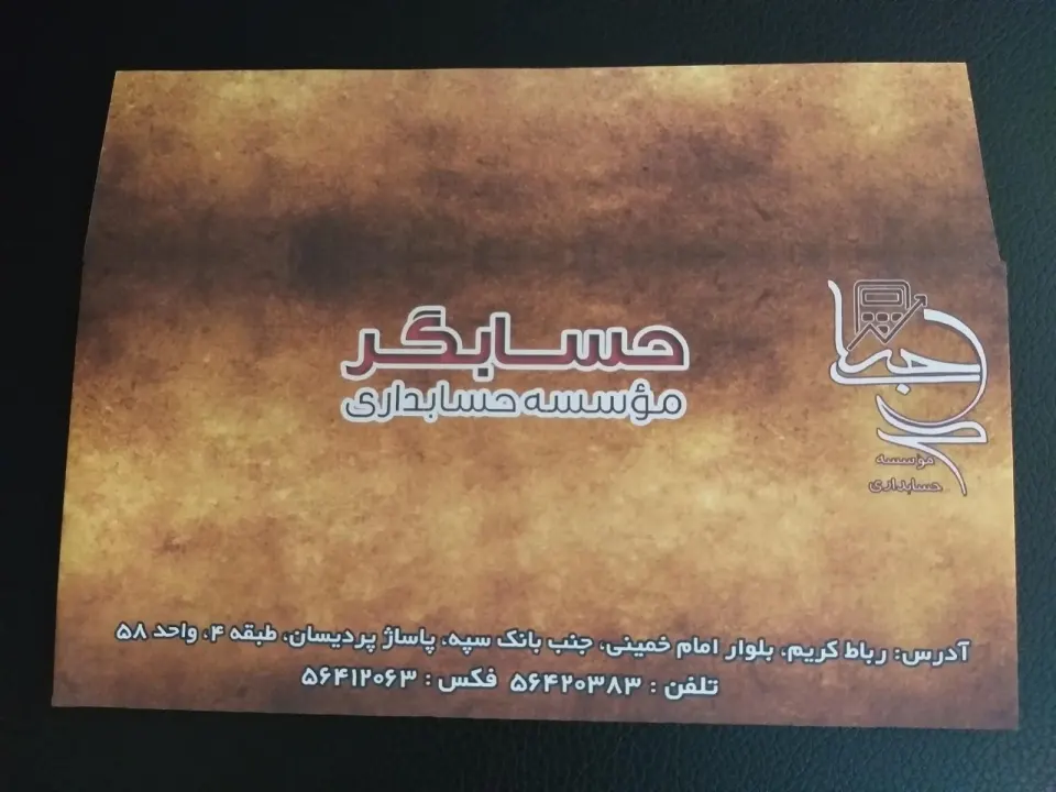 شرکت روشان حساب پاشا