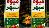 میوه فروشی بهرامزاده