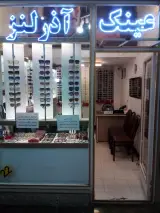 فروشگاه عینک آذرلنز