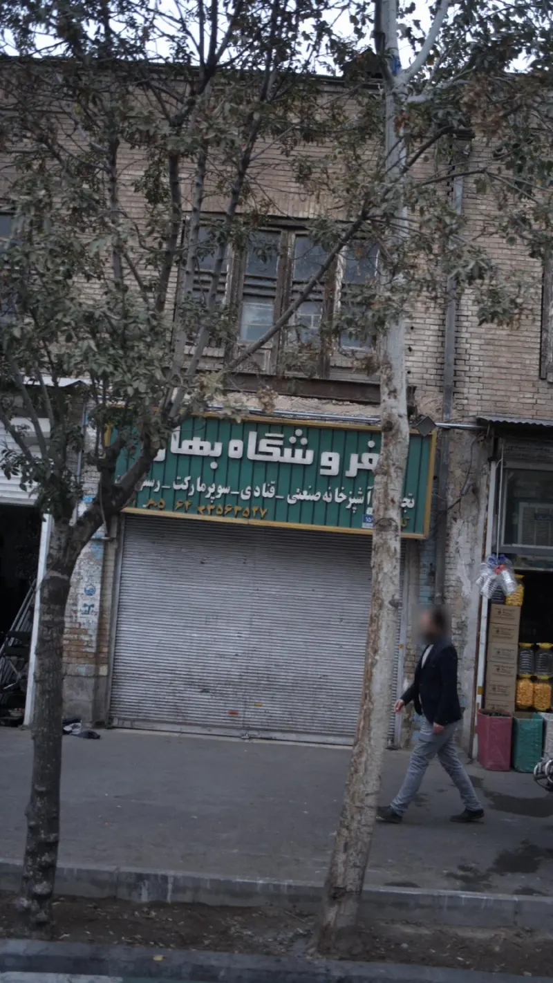 فروشگاه بهاره